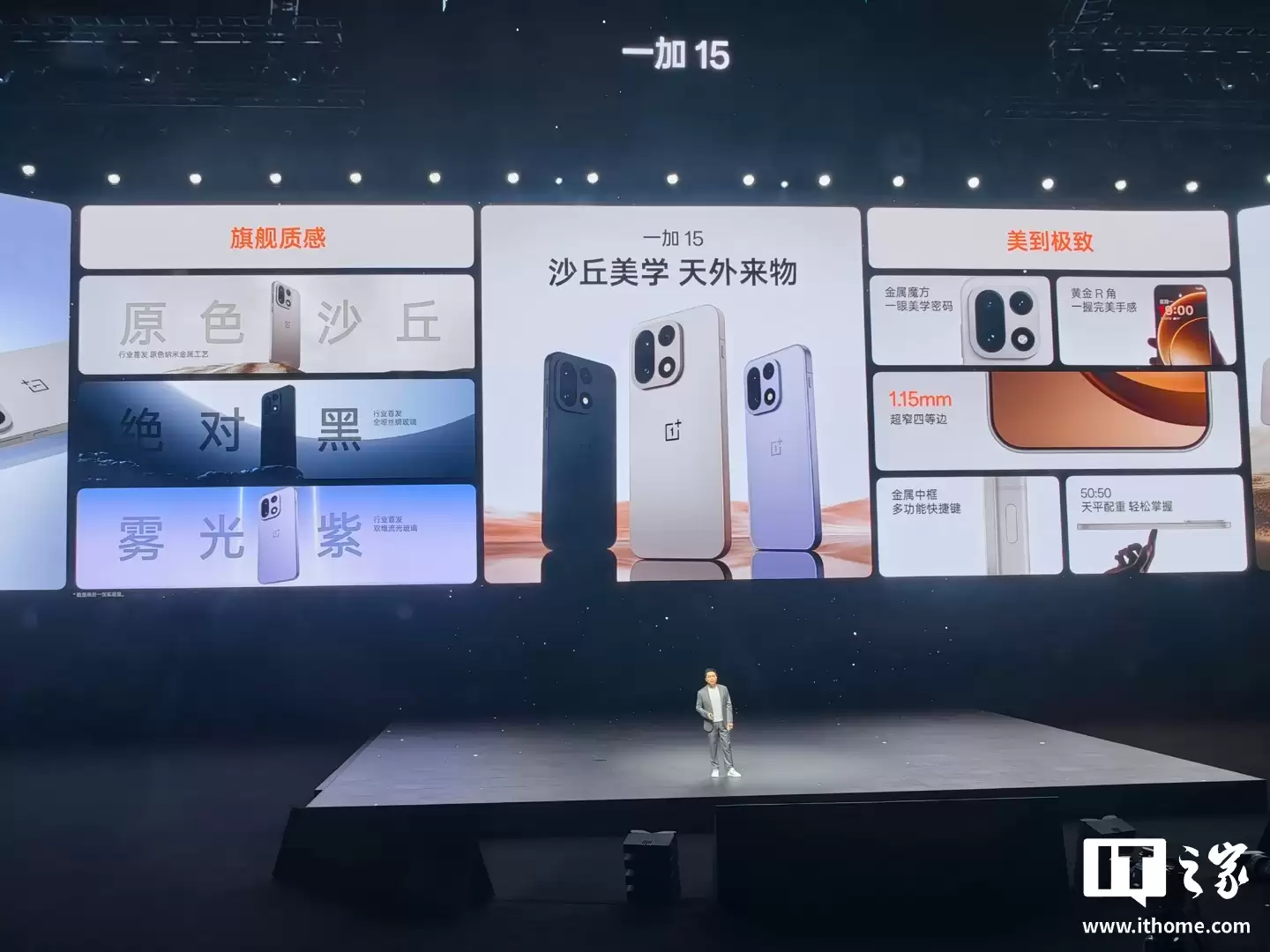 一加 15 手机今日开售:搭载第五代骁龙 8 至尊版、首发 165Hz 极速高刷,售价 3999 元起