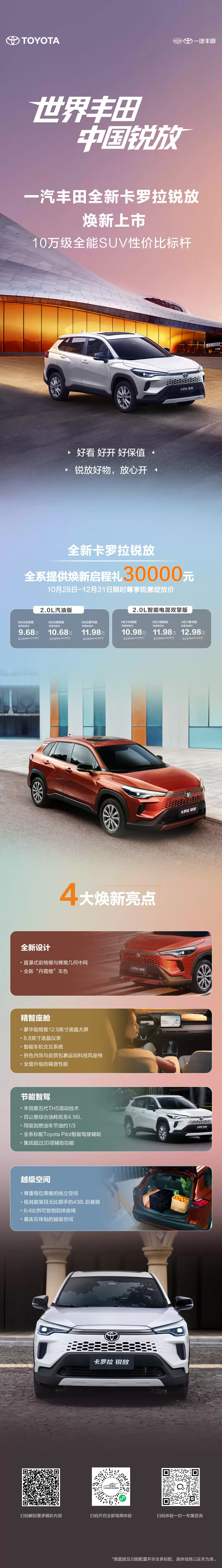 一汽丰田全新卡罗拉锐放上市：官方指导价 12.68~15.98 万元，限时价 9.68 万元起