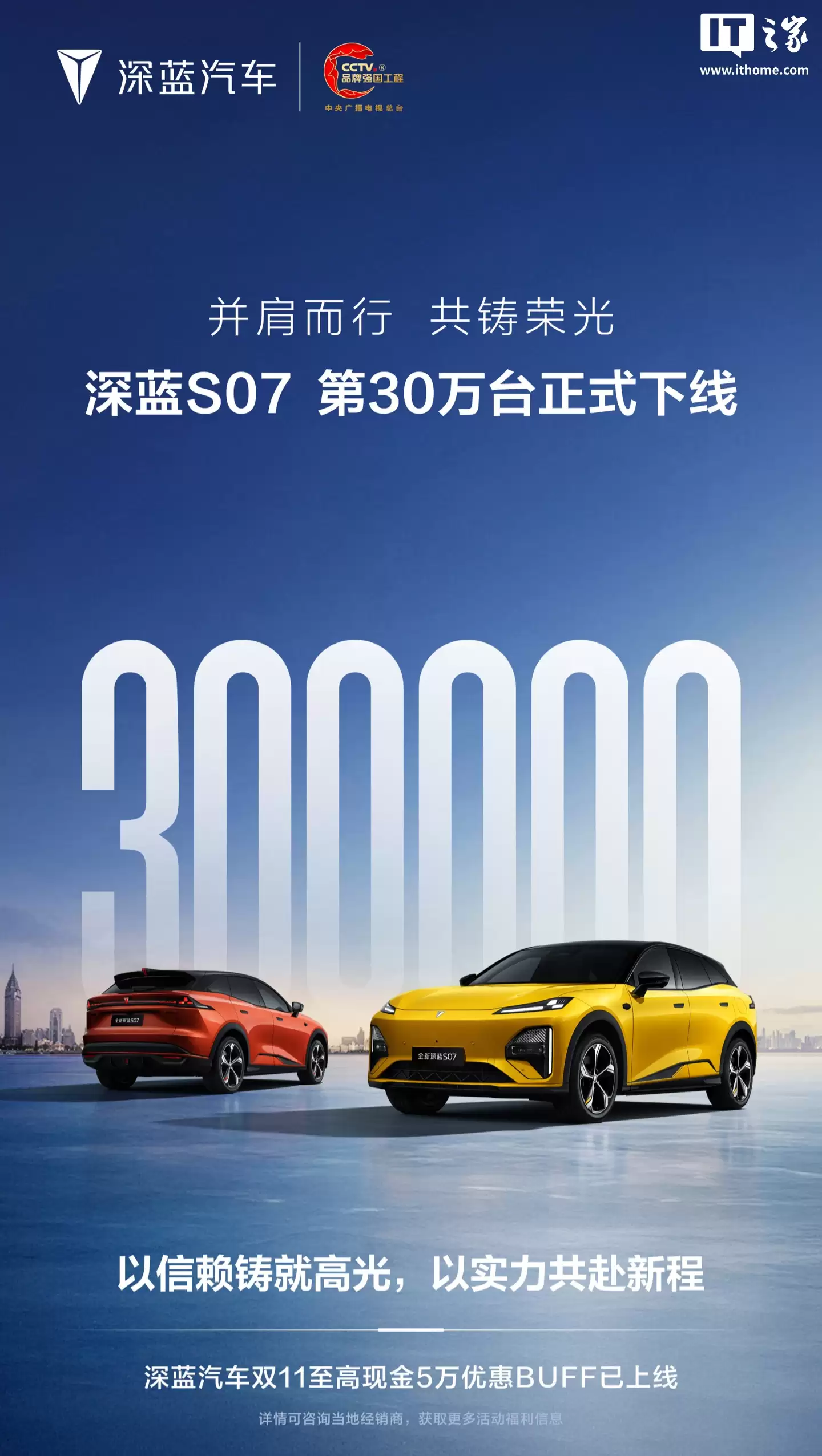 长安深蓝S07第30万台下线：标配华为乾崑智驾ADS 4_SE，新车15.69万元起