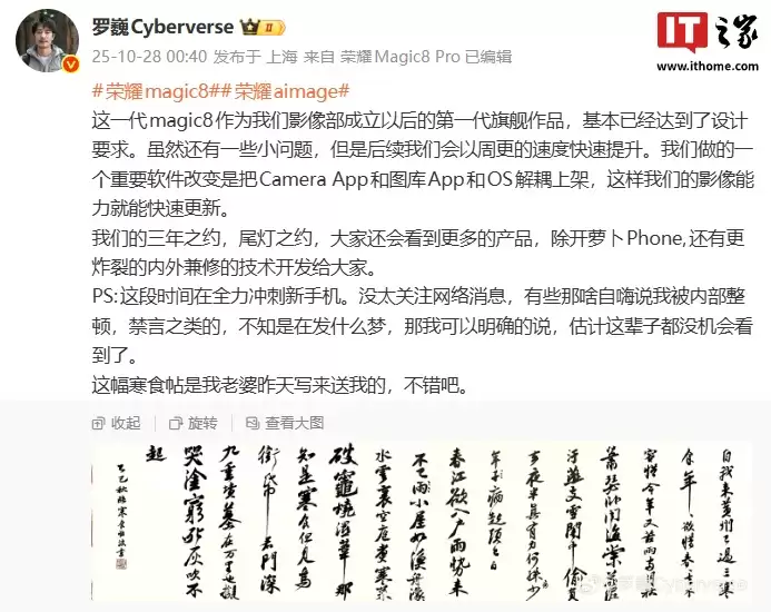 荣耀罗巍：Magic8 旗舰作品基本达到设计要求，后续有更炸裂的内外兼修技术