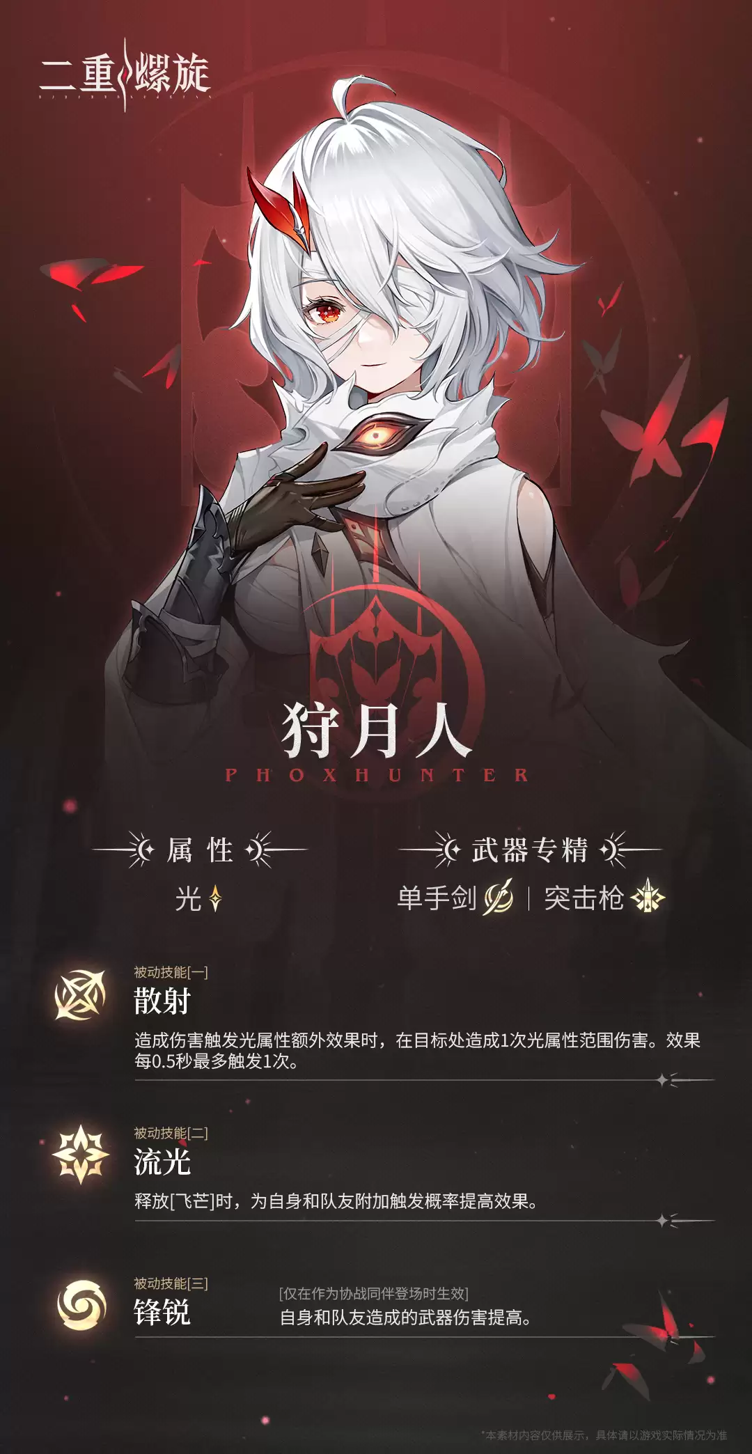 刀枪剑炮自由组合：国产RPG《二重螺旋》全球公测，全角色 & 武器免费 + 无星际卡池设定