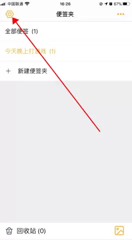 《小周便签》夜间模式关闭方法