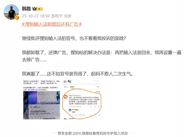 韩路怒批输入法卸载后仍弹广告 引发热议