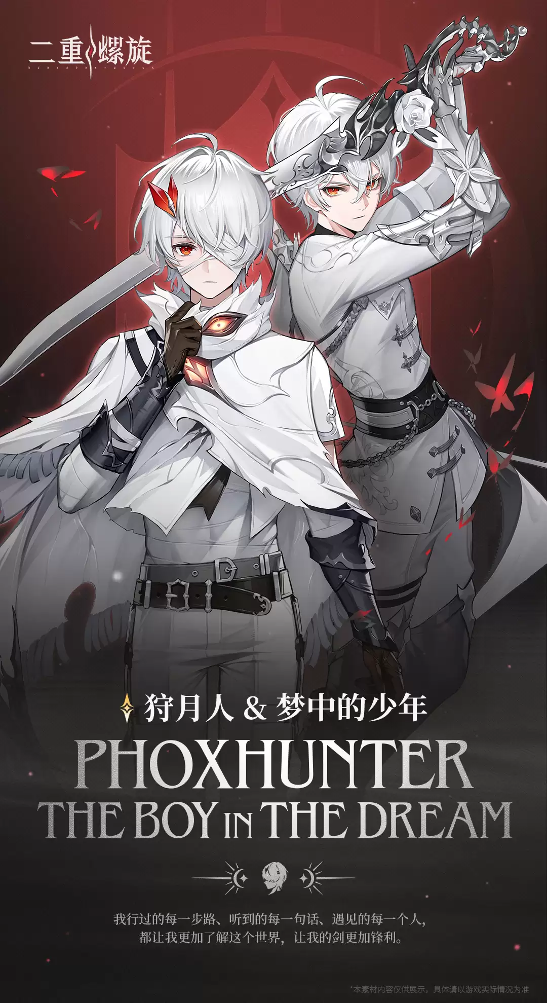 刀枪剑炮自由组合：国产RPG《二重螺旋》全球公测，全角色 & 武器免费 + 无星际卡池设定