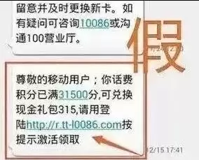 10086和l0086分不清 双十一积分清零兑礼这些骗术要警惕