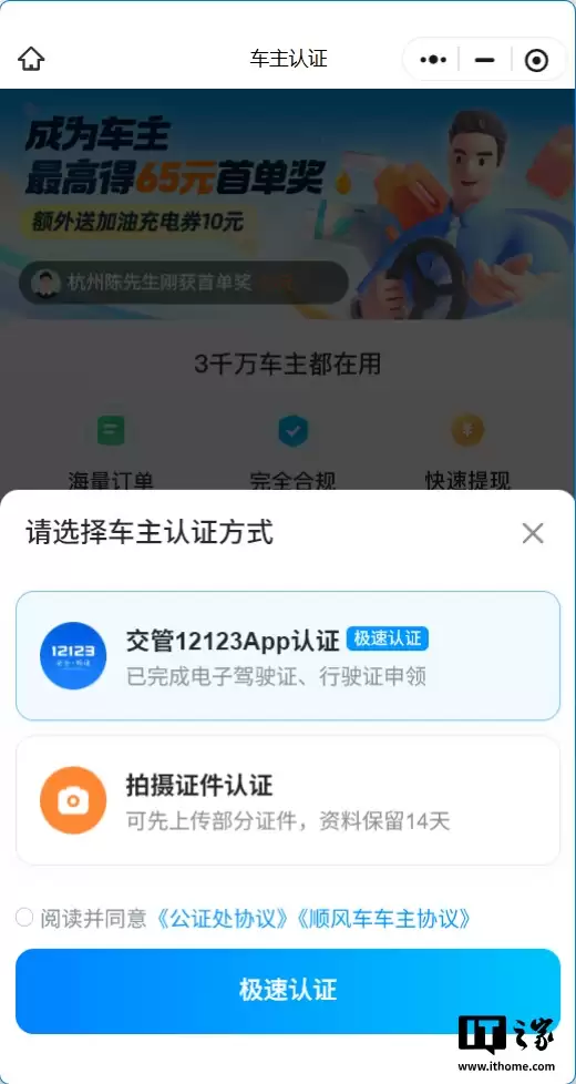 哈啰顺风车被曝小程序驾照、行驶证免审，填假信息也能接单