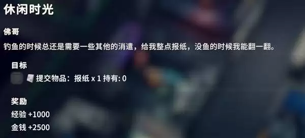 逃离鸭科夫休闲时光任务攻略