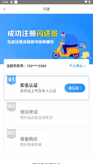 闪送员app安卓版下载 闪送员app骑手注册步骤