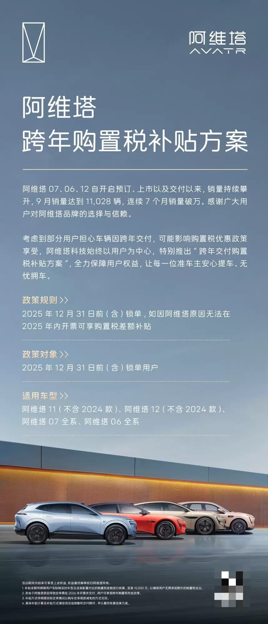 阿维塔与长安推出跨年购置税差额补贴政策