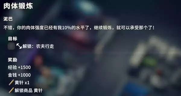 逃离鸭科夫肉体锻炼任务攻略