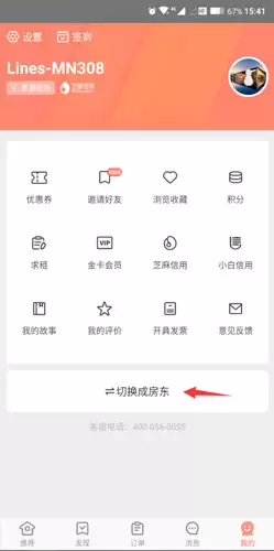 木鸟民宿app房东收款方式