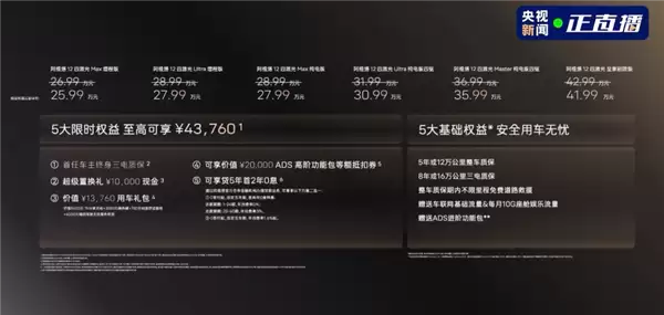 最原创的中国豪华轿车 阿维塔12四激光版上市:限时25.99万起