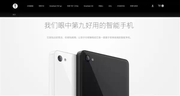 锤子官网悄然更新T1宣传语引热议