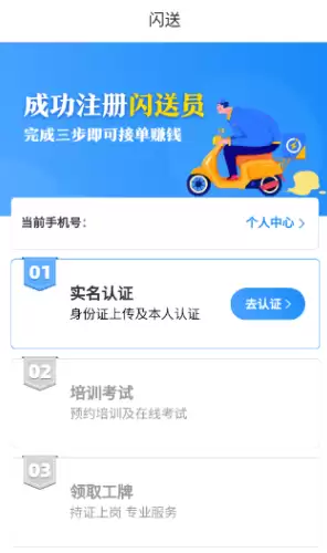 闪送员兼职app下载安装 闪送员app加入兼职流程