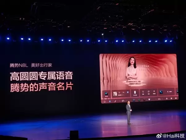 女神声音一路相伴 高圆圆为腾势汽车录制了专属语音