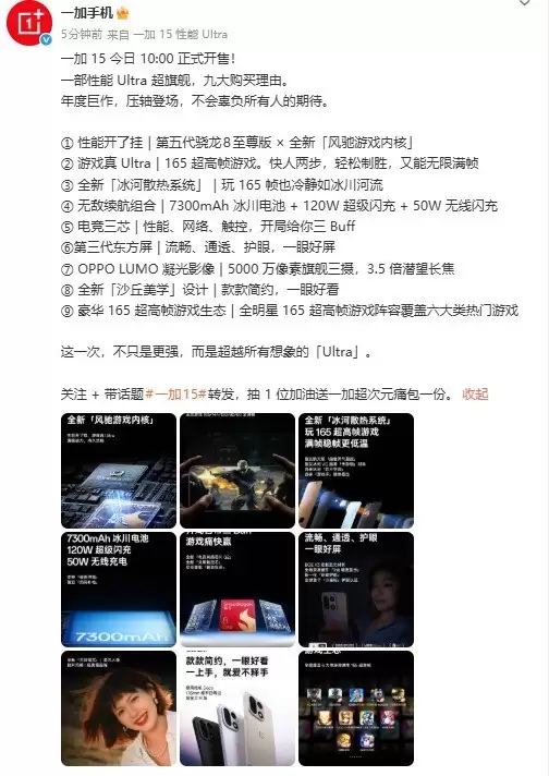 一加新旗舰发布：165Hz屏+骁龙8至尊，售3999元起