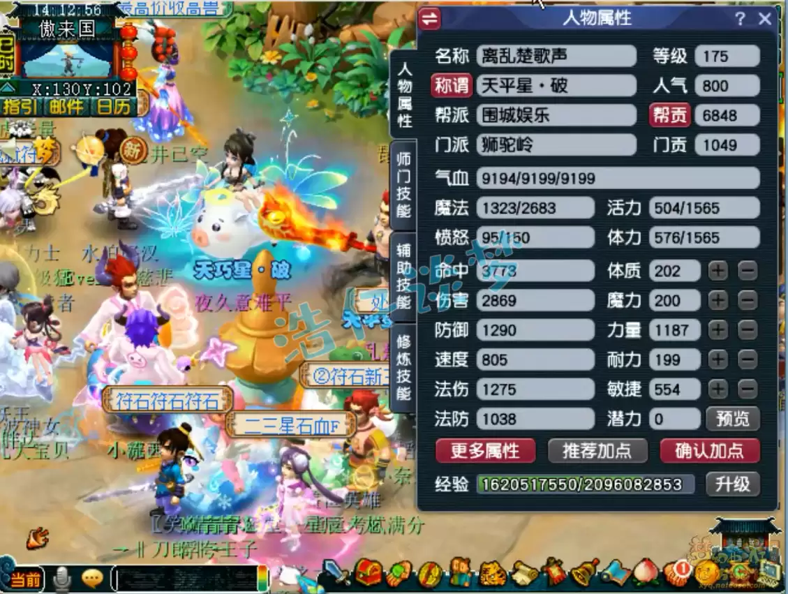 梦幻西游狮驼岭175级任务装备展示图