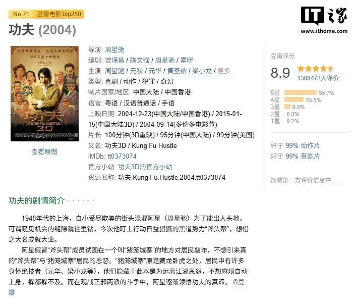 20 周年经典回归：周星驰电影《功夫》11 月 13 日香港重映，豆瓣 8.9 分位列 71 名