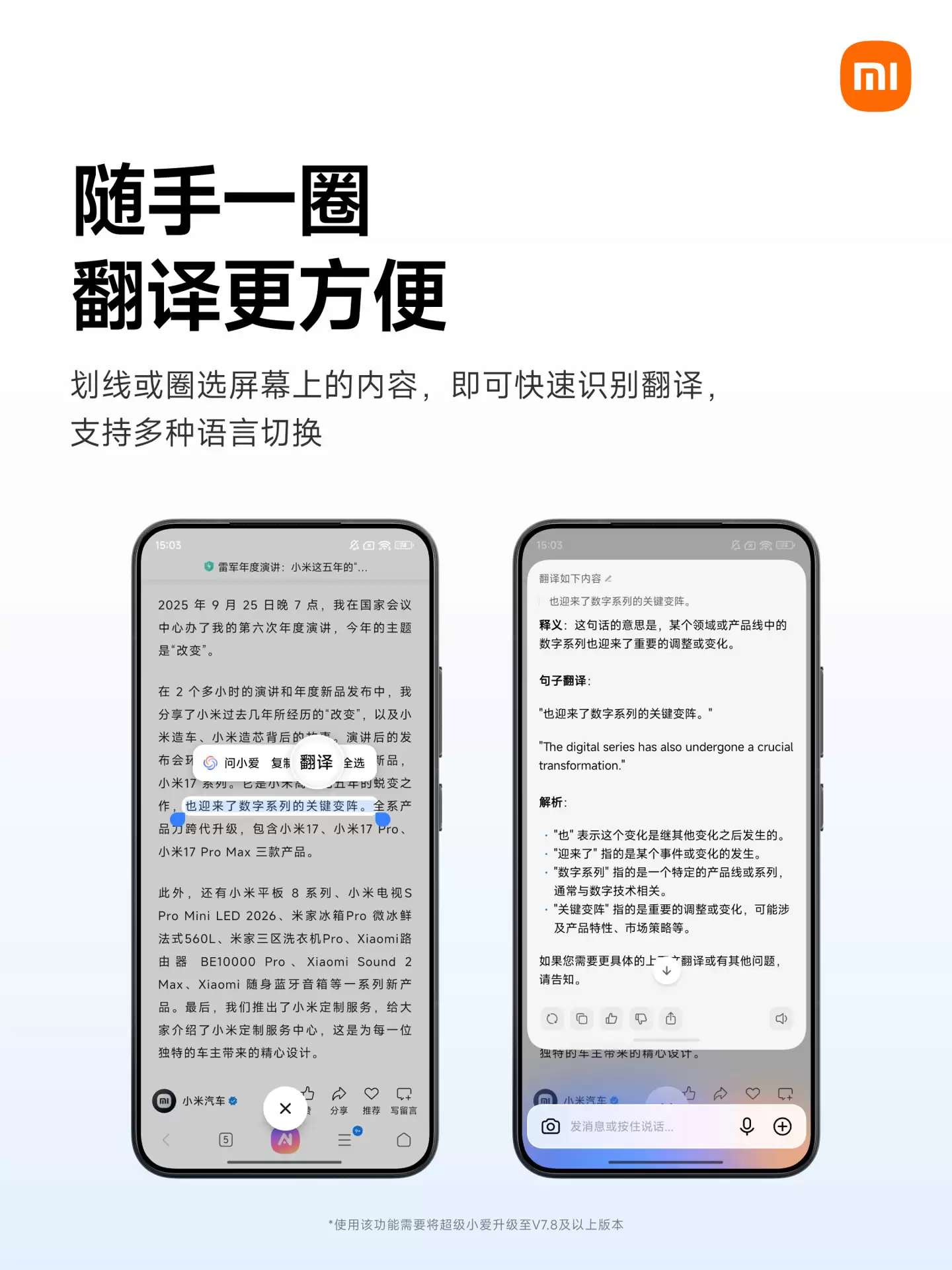 小米宣布“超级小爱”升级“拍照翻译”:外文内容一拍即译
