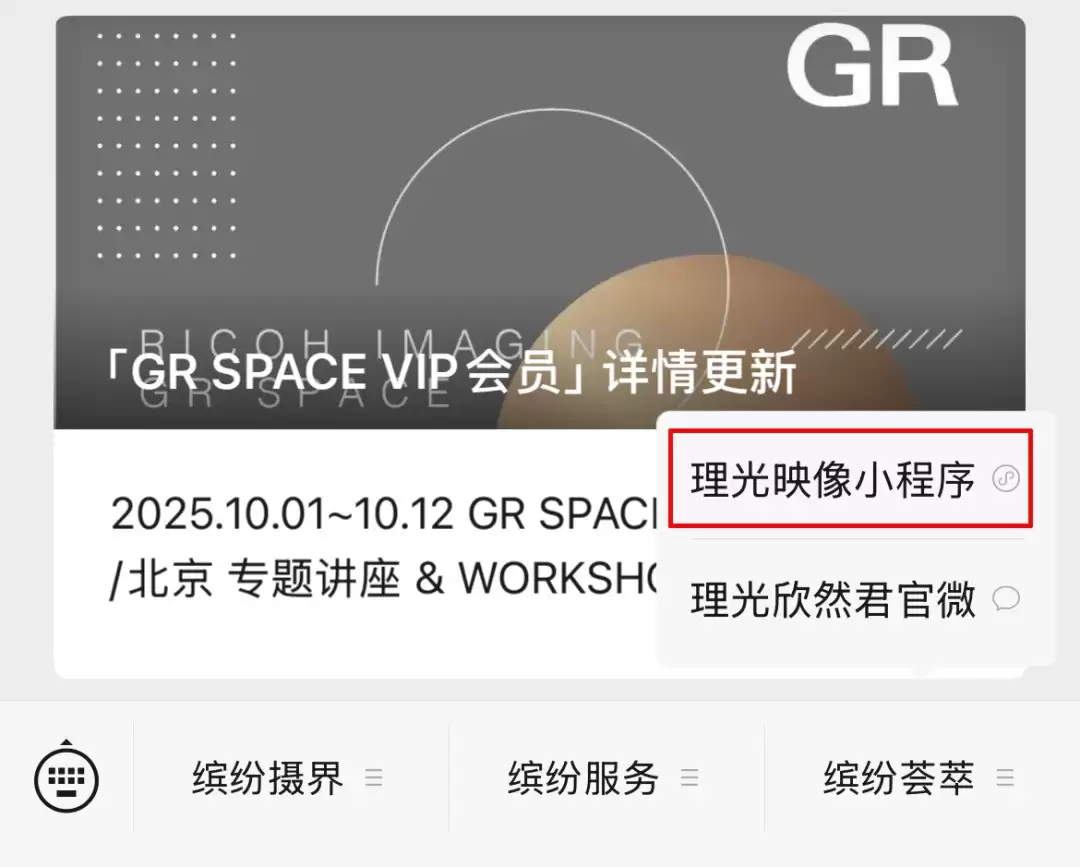 理光映像近日宣布GR PHOTO FESTIVAL 2025正式开启