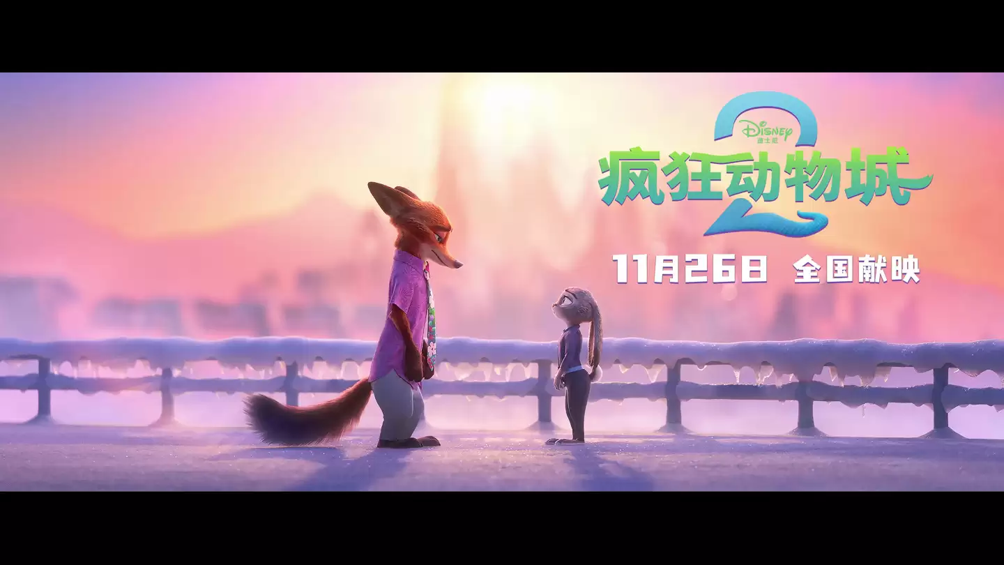 迪士尼动画新片《疯狂动物城 2》中文配音阵容公布,季冠霖、张震搭档狐兔组合