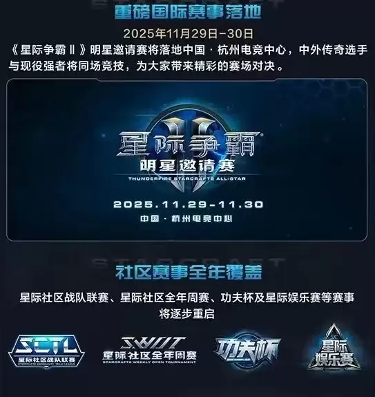 《星际争霸II》国服今日正式回归！账号数据完整保留