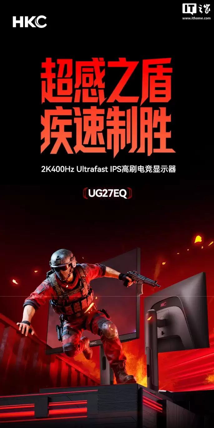1999 元：HKC 发布 27 英寸电竞显示器 UG27EQ，搭载 2K 400Hz 高刷面板