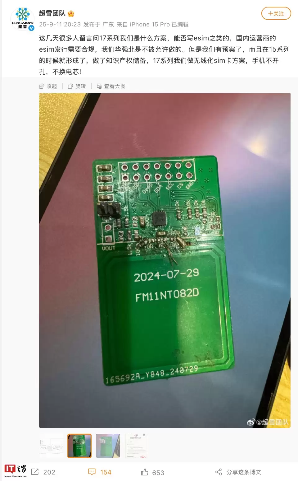 华强北发力:超雪团队 eSIM 小程序上线,称“目标让苹果 iPhone 有锁机等所有手机支持原生 eSIM”