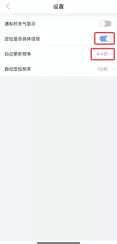 《玛雅天气》自动更新频率设置方法