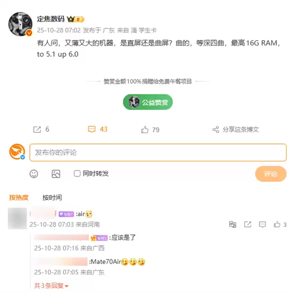 6.9mm史上最薄Mate!华为Mate 70 Air海报图抢跑:外观揭晓