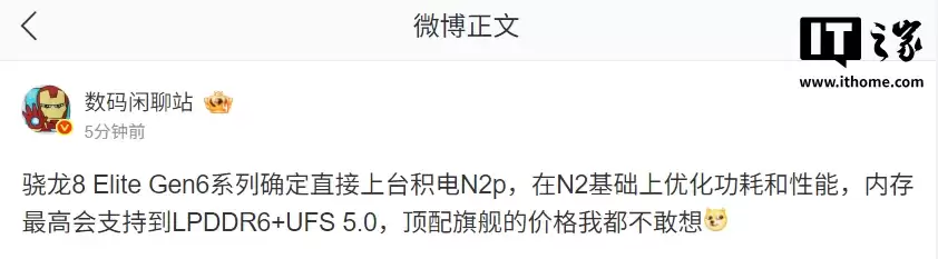 高通骁龙 8 Elite Gen6 系列被曝直接上台积电 N2p,最高支持 LPDDR6 + UFS 5.0