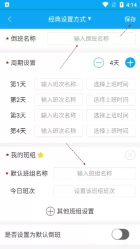 《倒班助手》添加周期排班教程