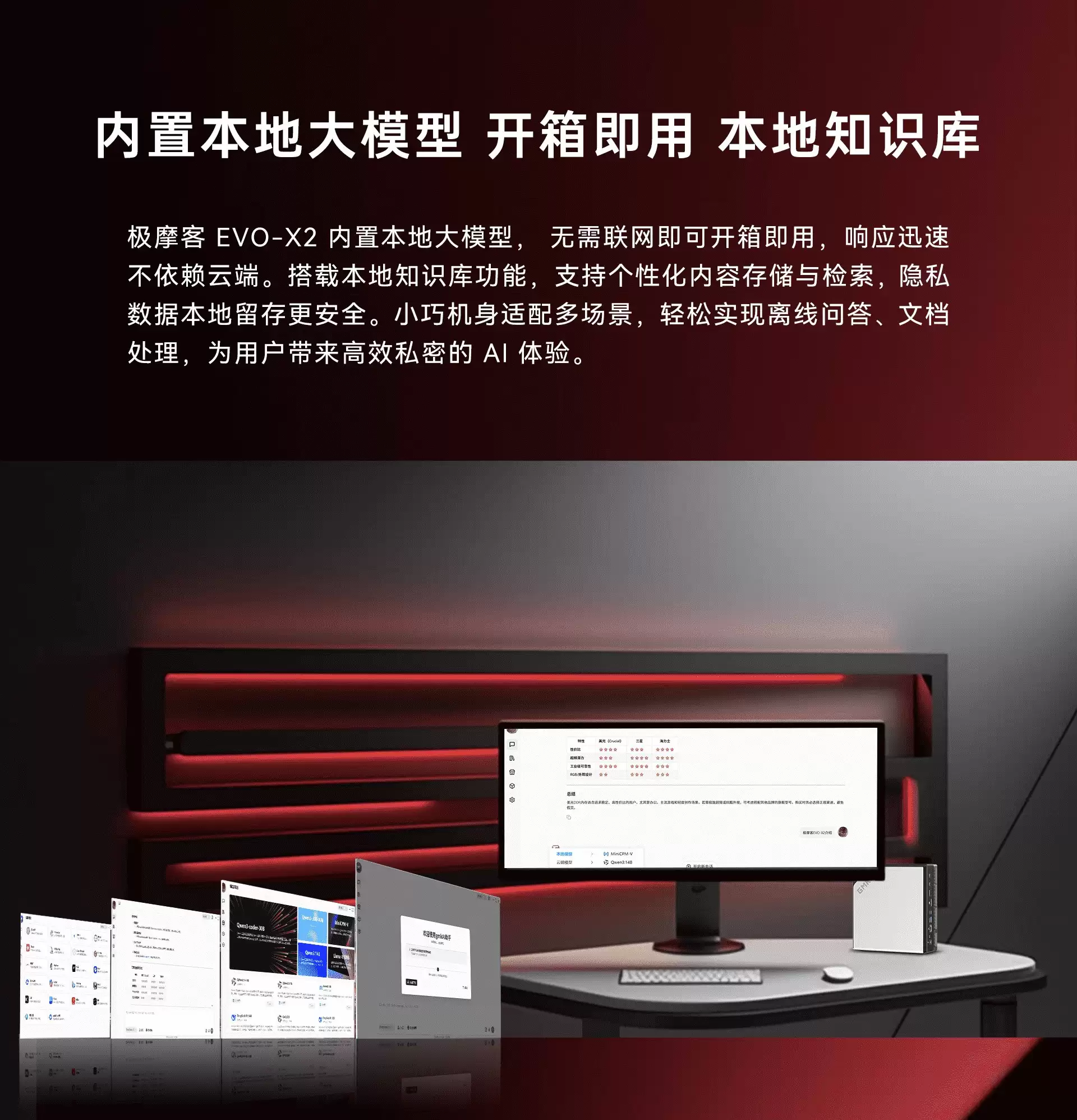 极摩客EVO-T1、EVO-X2升级极摩客AI助手3.2.3版本