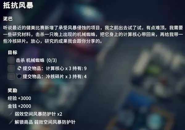 逃离鸭科夫抵抗风暴任务攻略