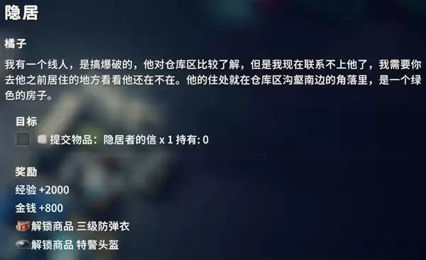 逃离鸭科夫隐居任务攻略