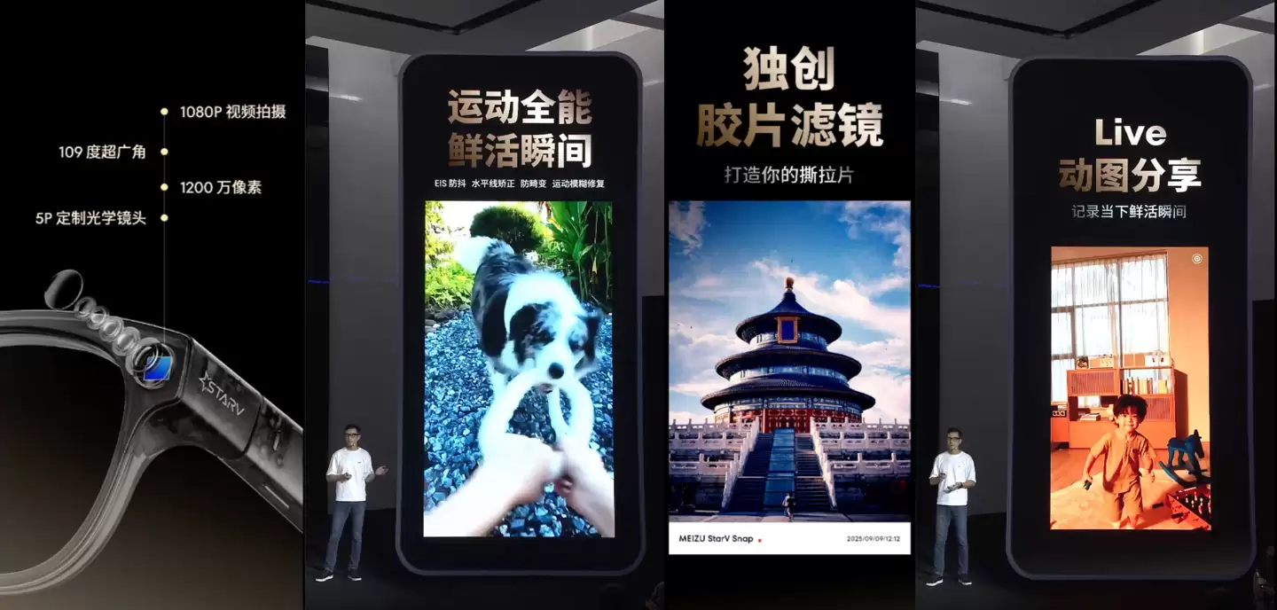 魅族 StarV Snap AI 拍摄眼镜 10 月 30 日首销,1999 元起