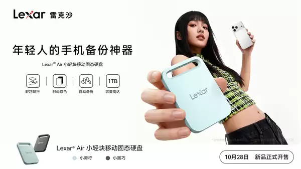 雷克沙推Lexar Air小轻块:轻薄便携,439元起