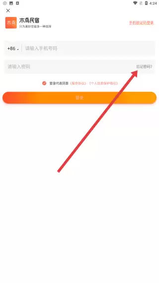 木鸟民宿app忘记密码操作方法