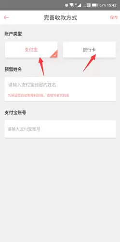 木鸟民宿app房东收款方式