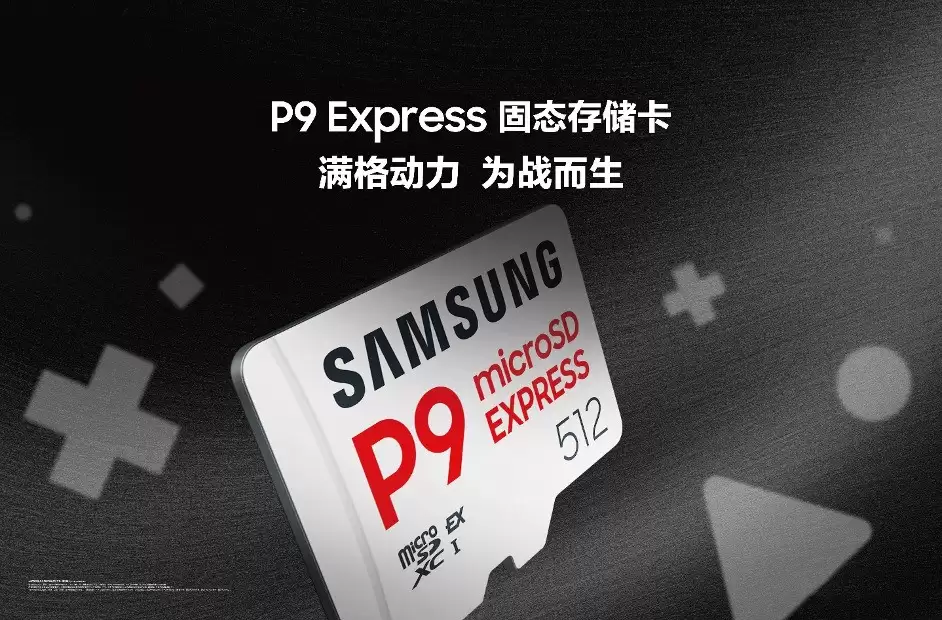三星推P9 Express microSD 固态存储卡：顺序读取800MB/s，优化Switch 2 游戏体验