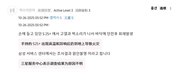 三星S25+未充电时自燃起火！用户手指被烧伤：官方开始调查