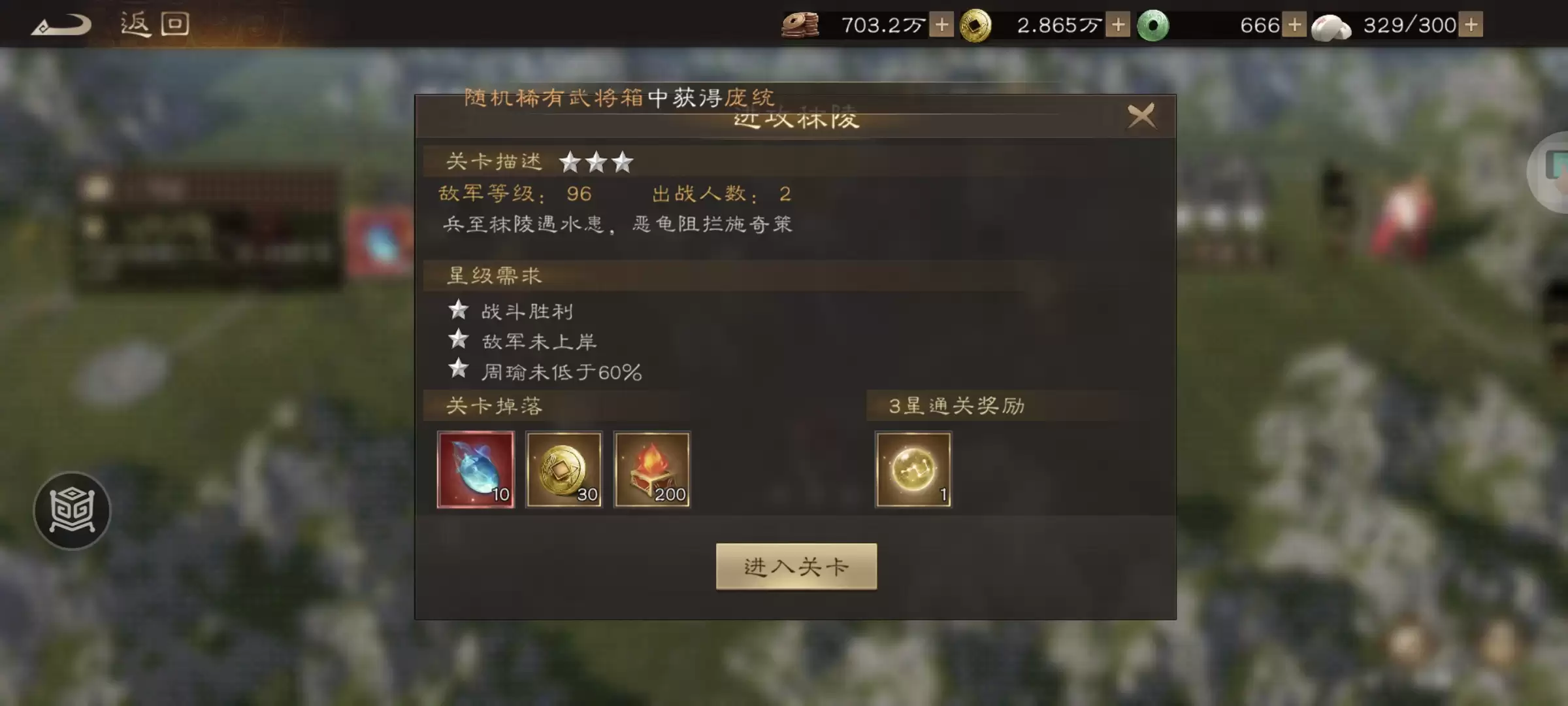 《新三国志曹操传》周瑜无双试练第二关攻略