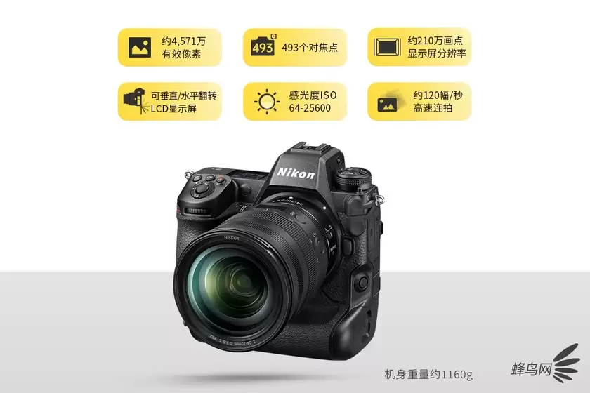 4571万有效像素的全画幅 尼康Z 9售价34499元