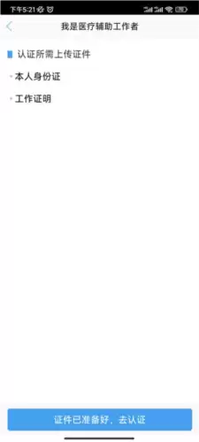 好大夫医生版app认证指南