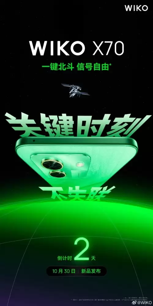 官宣发布!WIKO X70新品上市首秀定档10月30日