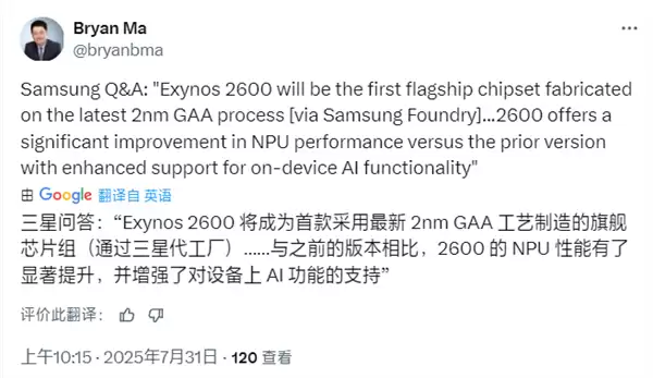 全球首款2nm芯片！三星Exynos 2600跑分再创新高
