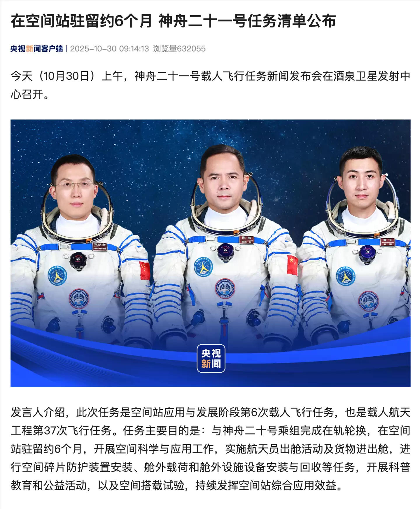 神舟二十一号将发射:新老航天员组队驻留空间站半年