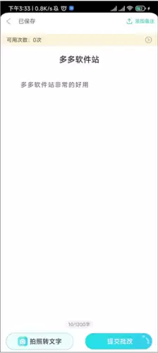 《笔神作文》批改作文方法