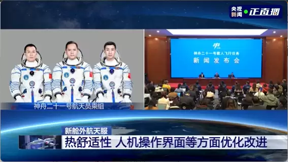 神舟二十一号将启航,开展多项空间科学实验