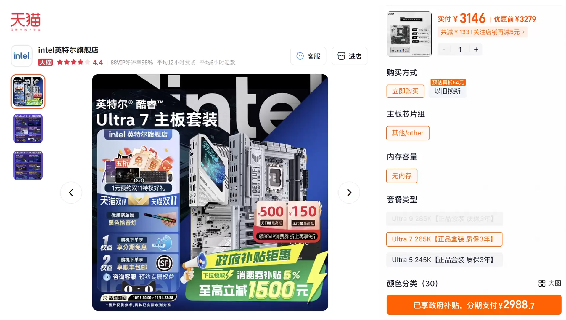 双11重磅福利!买英特尔处理器,《战地风云6》限量送